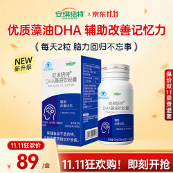 安琪纽特 DHA藻油软胶囊60粒