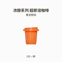 三顿半 | 浓醇系列超即溶冻干意式黑咖啡2g*1颗
