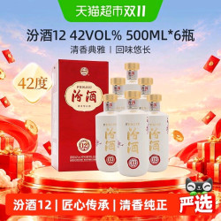 汾酒 匠心12清香型白酒42度500ml*6瓶整箱装