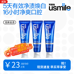 usmile 劲爽去渍牙膏 去烟渍去黄除臭清新口气 3支装300g