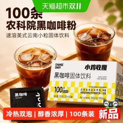 轻即 低0脂农科院黑咖啡粉速溶美式云南小粒固体饮料健身代餐学生早餐