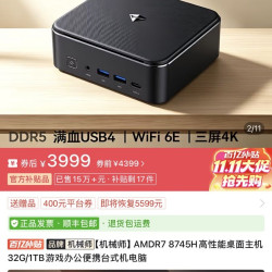 机械师 AMDR7 8745H高性能桌面主机32G/1TB游戏办公便携台式机电脑
