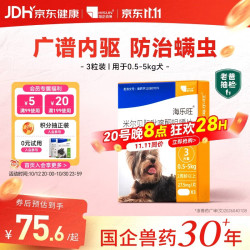 海乐旺 海正动保狗狗驱虫药体内外一体中小型犬泰迪防治绦虫吸虫耳螨蛔虫心丝虫等宠物药品0.5-5kg（三片装）