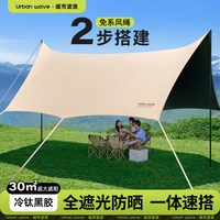 Urban wave URBANWAVE UW）Urbanwave黑胶天幕帐篷  轻便露营套装 无规格