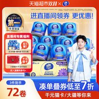 88VIP：维达 超韧有芯卷纸4层加厚卫生纸家用实惠量大省心囤货装 4层200克24卷