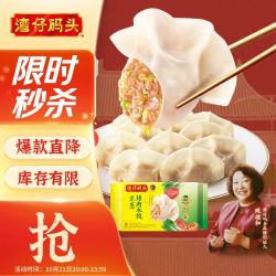 湾仔码头 京葱猪肉大葱饺子1200g60只水饺早餐食品速食半成品面点 京葱猪肉水饺1200g 60只