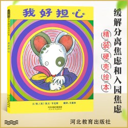 《我好担心》（精装）