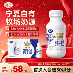 夏进 金装纯牛奶（蛋白3.8g）243ml*15宁夏奶源礼盒瓶装奶
