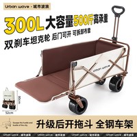 Urban wave URBANWAVE UW）户外   咖推车推车+桌椅七件套+黑胶天幕 无规格