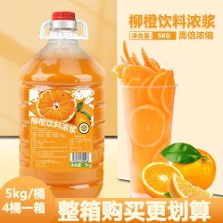 冠典 浓缩柳橙汁商用原料果汁风味浓浆50斤大桶香甜橙C冲调饮料