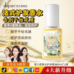 丝露杰 护发精油女士防毛躁柔顺修护染干枯毛躁烫头油小样官方旗舰店正品