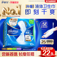 移动端：护舒宝 未来感·极护液体敏感肌系列 量多日用液体卫生巾