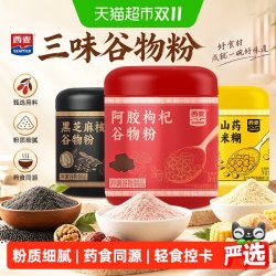 西麦 食养阿胶枸杞药食同源代餐粉营养早餐粉质细腻冲调方便送长辈