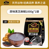 南方黑芝麻 糊袋装原味1000g芝麻糊无糖家庭营养早餐代餐冲饮速食