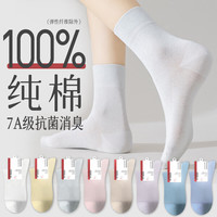 蕉氧芭 袜子女长袜纯棉中筒袜透气无骨棉袜 六双组合