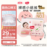 好奇 铂金装小桃裤纸尿裤S28(4-8kg)