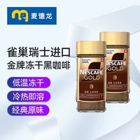 雀巢 麦德龙 NESCAFE雀巢瑞士金牌冻干原味速溶黑咖啡提神无糖200g*2瓶