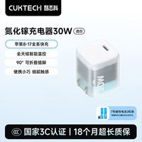 百亿补贴：酷态科 30W氮化镓充电器