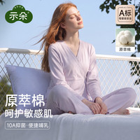 示朵 月子服春秋透气纯棉可哺乳孕妇产后喂奶外出哺乳衣 罗兰紫L