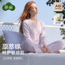 示朵 月子服春秋透气纯棉可哺乳孕妇产后喂奶外出哺乳衣 罗兰紫L