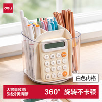 得力 多功能分格旋转笔筒 大容量桌面收纳盒 办公用品 可旋转白色PK165 白色