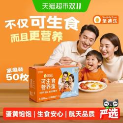 圣迪乐 可生食鲜鸡蛋50 枚*53g