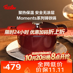 菲仕乐 Moments 064510240000 铸铁珐琅锅 24cm 勃艮第红