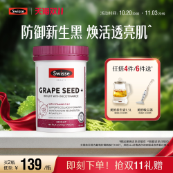 斯维诗 葡萄籽精华片