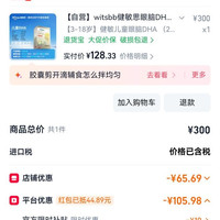 witsBB 儿童DHA藻油PS叶黄素