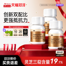 余仁生 破壁灵芝孢子粉胶囊灵芝粉灵芝孢子粉官方旗舰店正品免疫