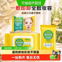 88VIP：Ariul 艾藜儿卸妆湿巾脸眼唇卸妆纸巾清洁卸妆棉片