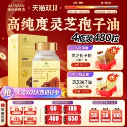 ALFAYAN香港进口破壁灵芝孢子油软胶囊术后恢复营养4瓶480粒正品