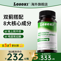 移动端、88VIP：losoki 美国乐斯可Losoki护肝片水飞奶蓟草养旰护旰男女保健熬夜救星