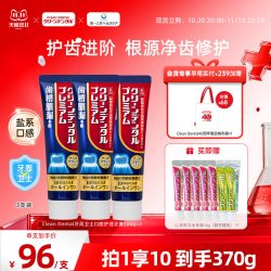 TRANSINO 第一三共Clean Dental牙周卫士全效护理小红管加强版牙膏100g*3