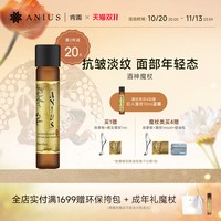 移动端：Anius 鹿女魔杖面部精华油精油松弛肌熟龄肌适用油敷以油养肤