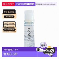 移动端：芳珂 日本直邮日本芳珂补湿肌底液蓝色滋润版化妆水30ml*3支补水保湿