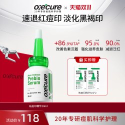Oxe’cure oc祛痘印精华oxecure祛痘印修复淡化去痘印消红印小绿帽
