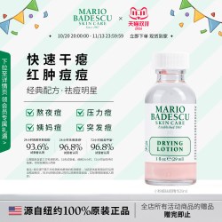 MARIO BADESCU 强力型瞬间净痘 净痘精华