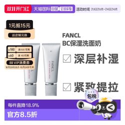 芳珂 莹亮洁颜 洗面奶  90g