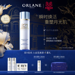 幽兰 B21月光水120ml保湿补水紧致抗老精华淡纹润养护肤礼物