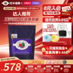 福摩 晟煜标Fromm福摩经典鸭肉甜薯配方狗粮26LB 鸭肉甜薯 26lb