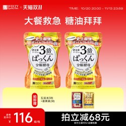 SVELTY pakkun3倍抗糖分解酵母 56粒*2袋
