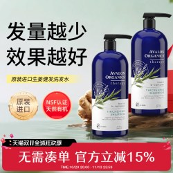 阿瓦隆 生姜控油生物素有机洗发水