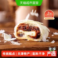 88VIP：祥禾饽饽铺 枣泥麻饼250g*2盒