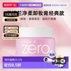 芭妮兰 韩国直邮Banila CO芭妮兰净柔卸妆膏粉罐温和深彻净颜正品