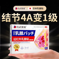 宫武 乳腺结节散结贴增生疏通硬块囊肿中成吃什么药蒲公英茶胸部按摩器