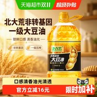 移动端、88VIP：北大荒 非转基因一级大豆油5L家用锁鲜口感清香油光清透多种美味
