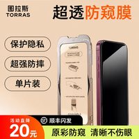 图拉斯 适用苹果15防窥膜iPhone14ProMax防窥钢化膜14p手机13ProMax防偷窥12Mini屏保11Plus全屏ip屏X高清