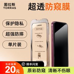 图拉斯 适用苹果15防窥膜iPhone14ProMax防窥钢化膜14p手机13ProMax防偷窥12Mini屏保11Plus全屏ip屏X高清