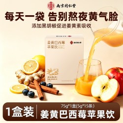 信盛堂 姜黄巴西莓苹果饮肉桂黑胡椒蓝莓柠檬生姜汁K火炎K氧果蔬内调冲饮